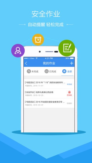 学校安全风险防控APP