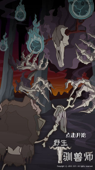 野生驯兽师游戏