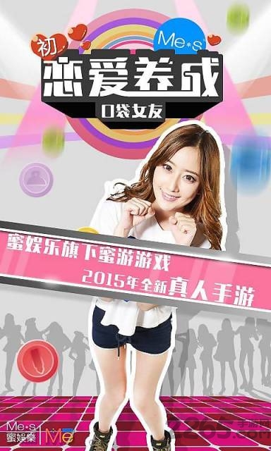 口袋女友游戏
