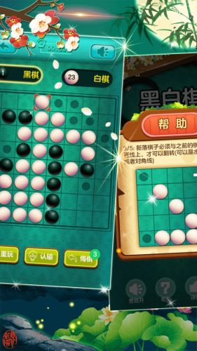 黑白棋手机版游戏