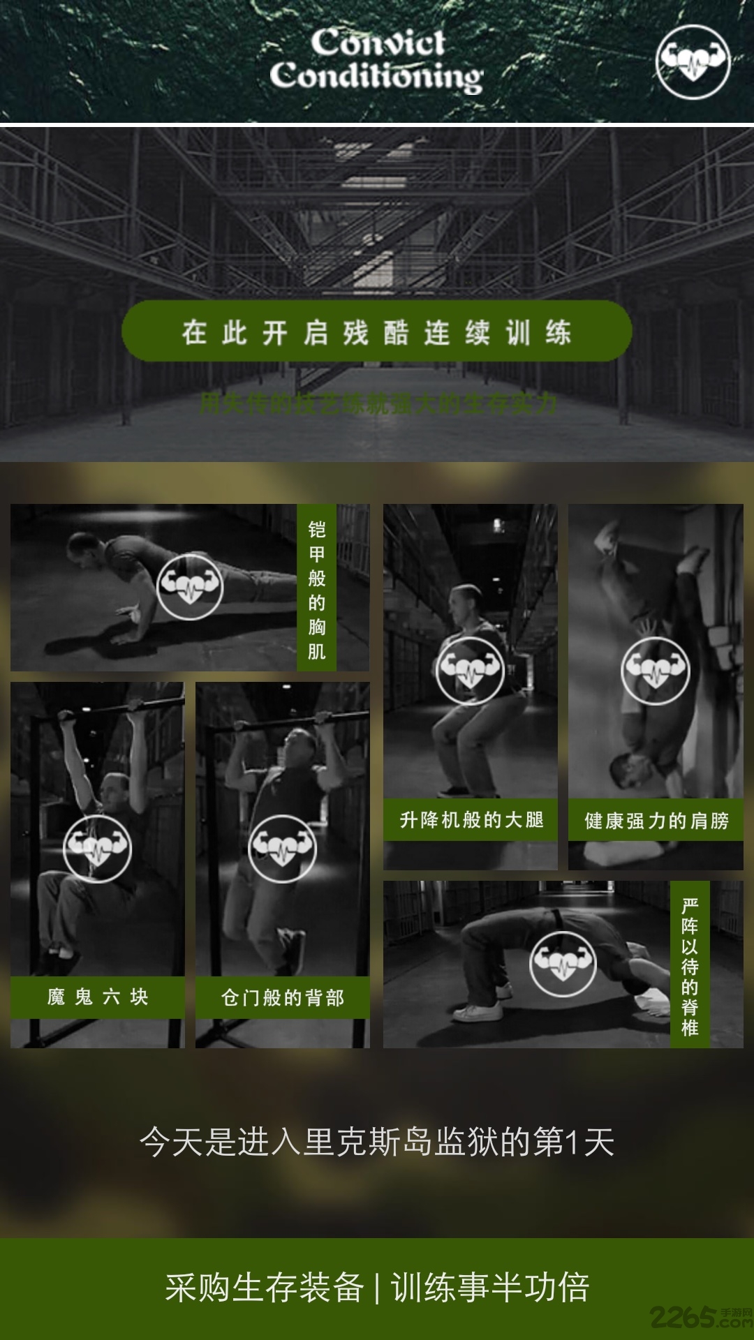 囚徒健身appAPP