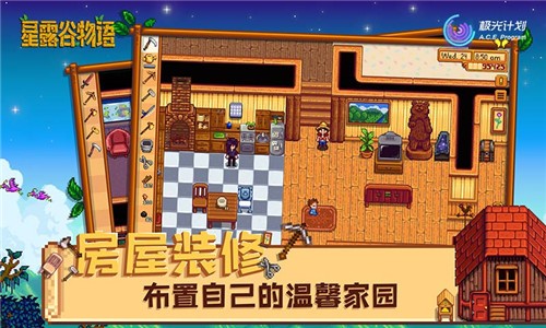 星露谷物语枫姨美化版游戏