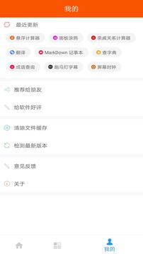 手机工具箱appAPP