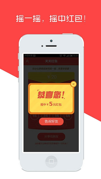天天红包APP