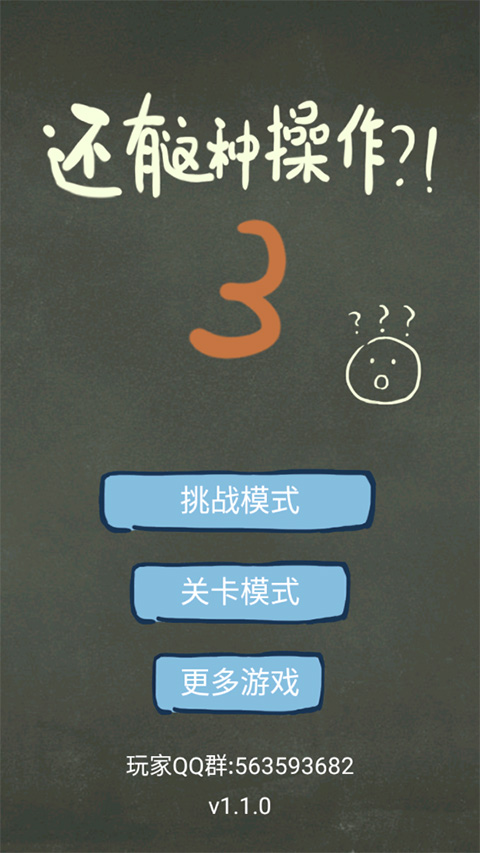 还有这种操作手机版游戏