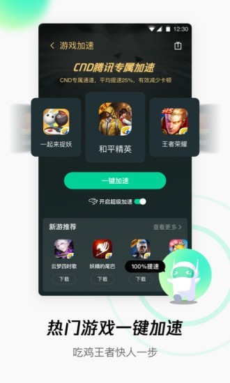 腾讯wifi管家官方APP