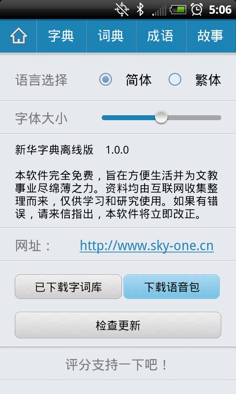 新华字典离线版APP