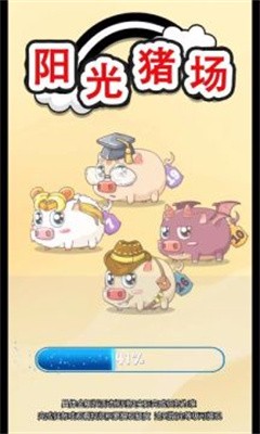 阳光猪场红包版游戏