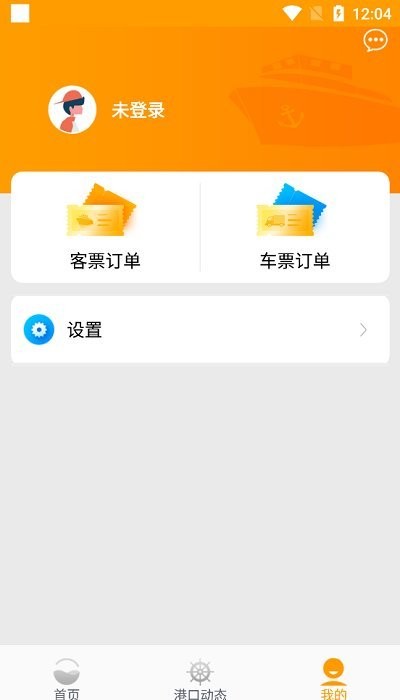 琼州海峡轮渡管家APP