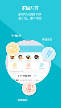 云宝贝家长版手机版APP