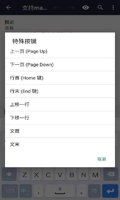 文本编辑器APP