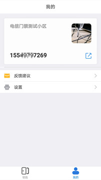翼回家APP