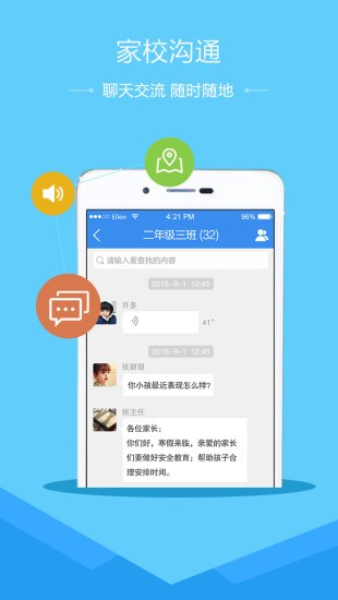 学校安全风险防控APP