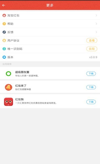 微信抢红包尾数控制器APP