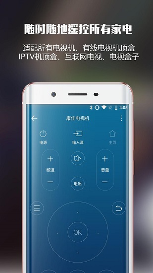 遥控大师APP