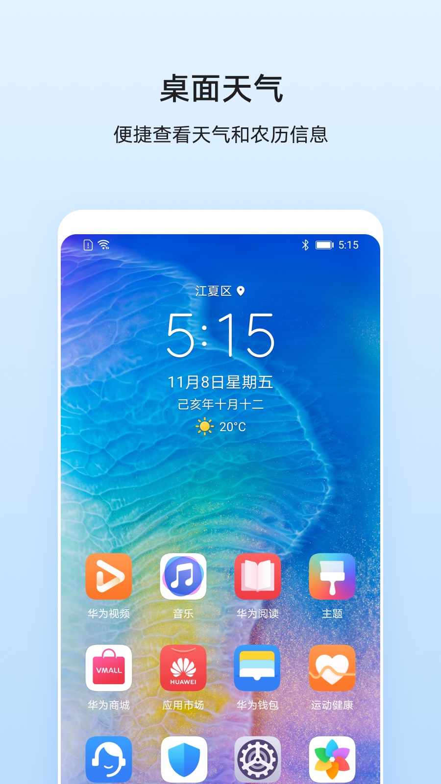华为自带天气APP