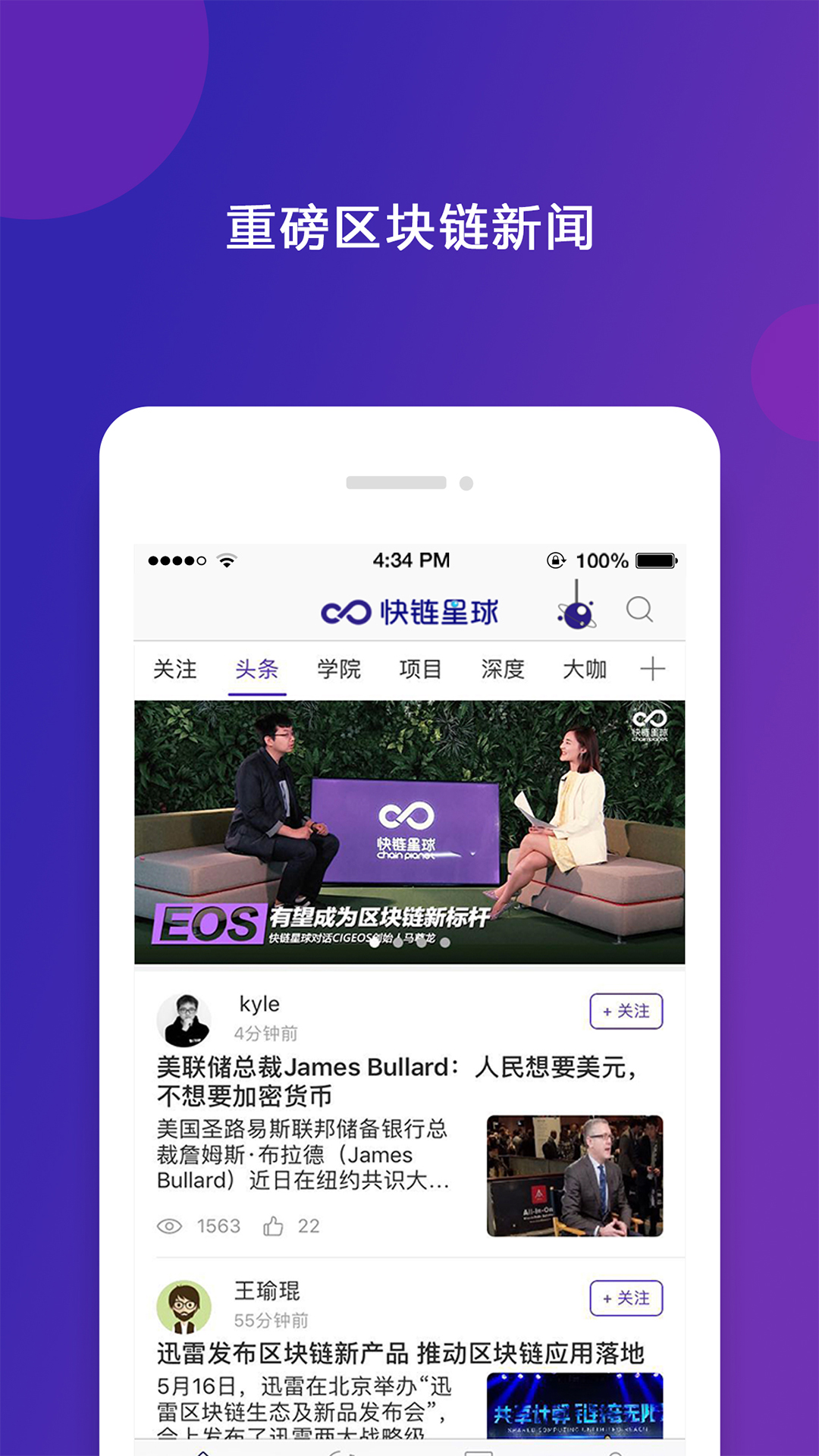 快链APP