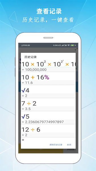 科学计算器appAPP
