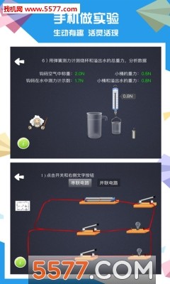 赛学霸物理苹果APP