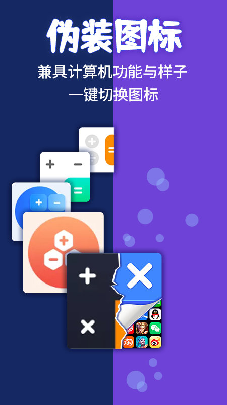 隐藏计算器APP