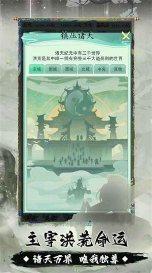 我是洪荒天道游戏游戏