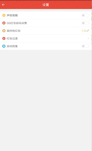 微信抢红包尾数控制器APP