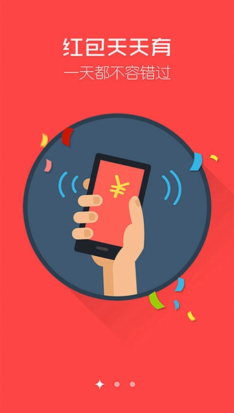 天天红包APP