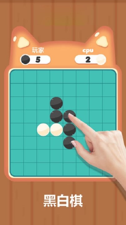 黑白棋对战APP