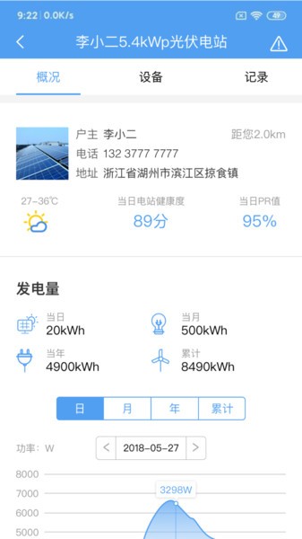 泰极光伏云苹果APP