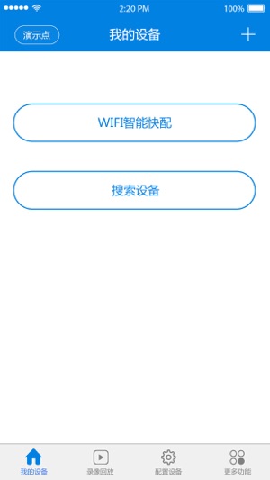 云安通PLUSAPP