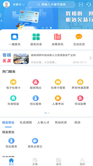 四川人社下载APP