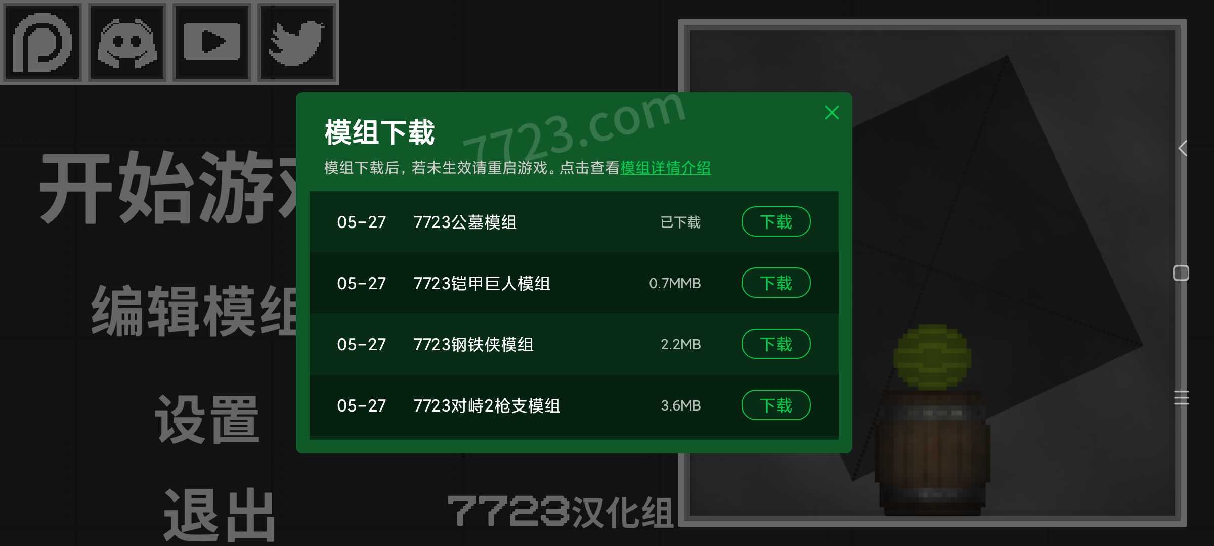 甜瓜游乐场14.1汉化版(自带模组)游戏游戏