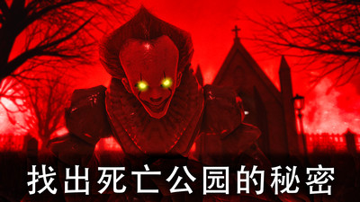 死亡公园2手机版游戏