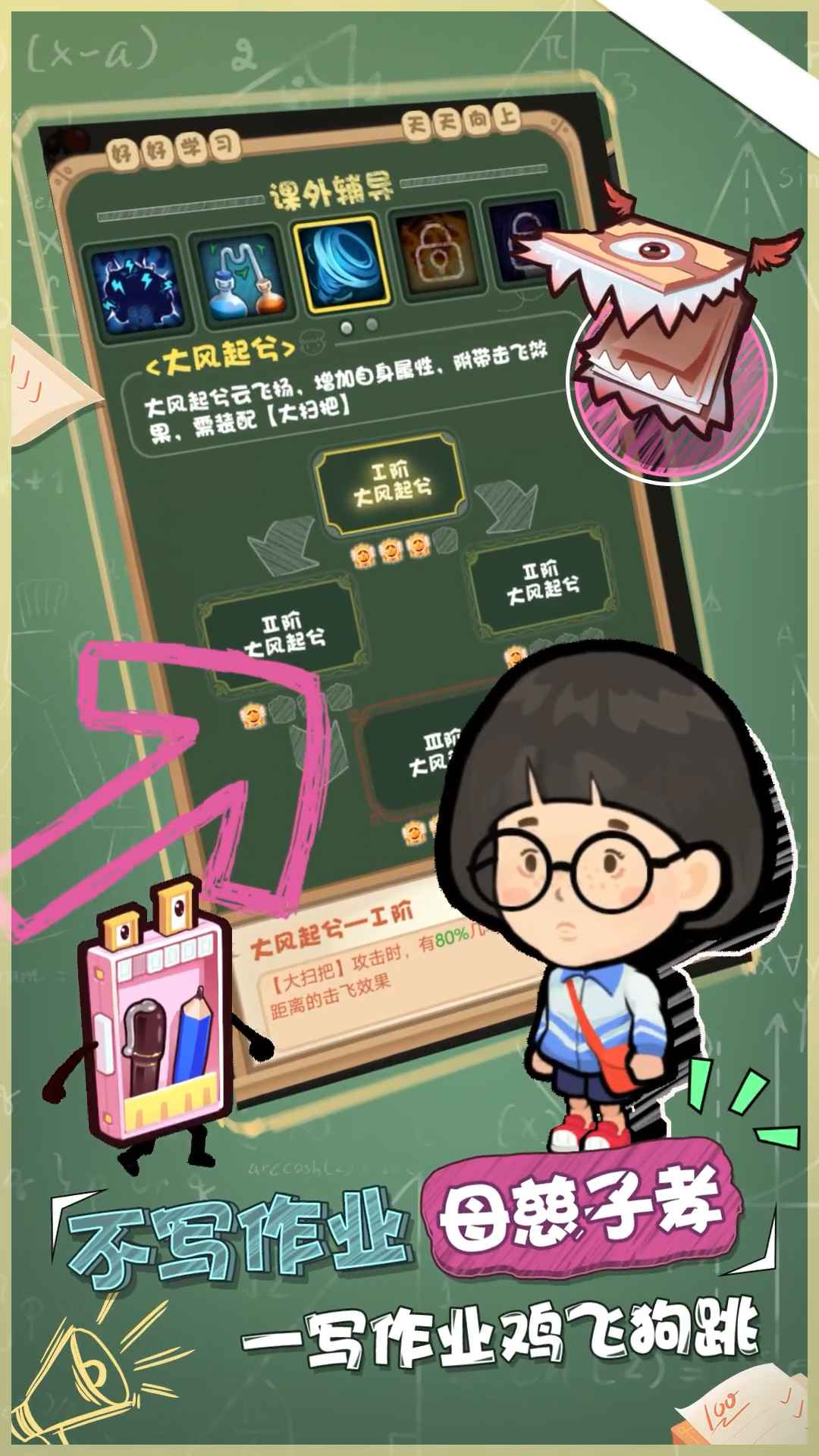 学习大作战游戏官方正版游戏
