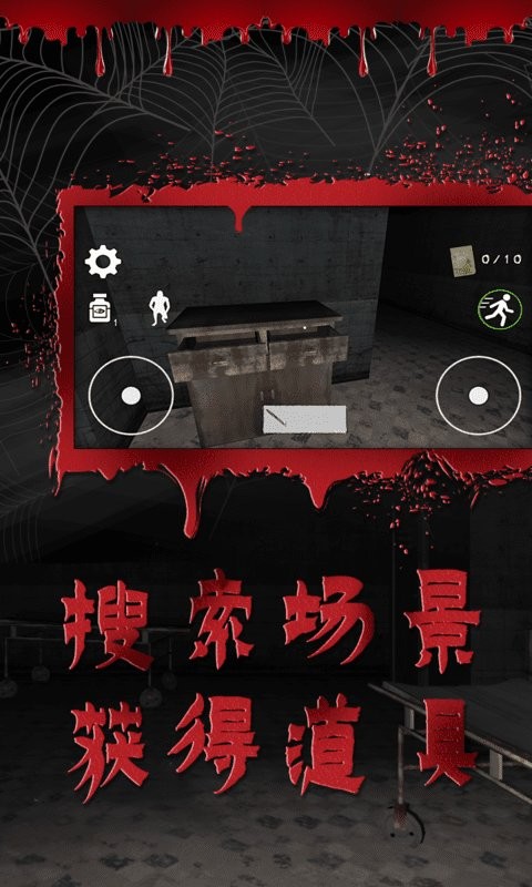 逃离恐怖医院游戏