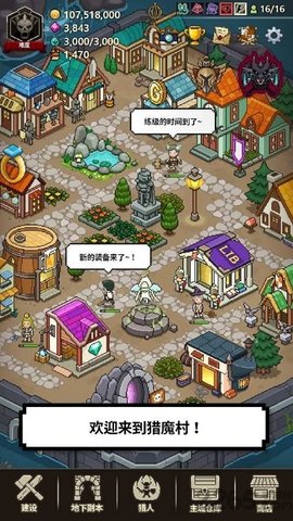 猎魔村物语app游戏