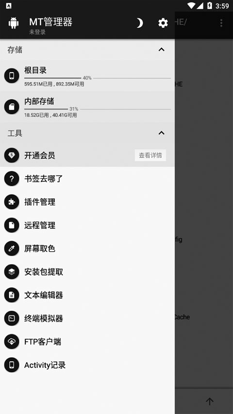 MT管理器永久会员版APP