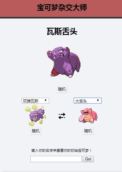 宝可梦杂交大师正式版游戏