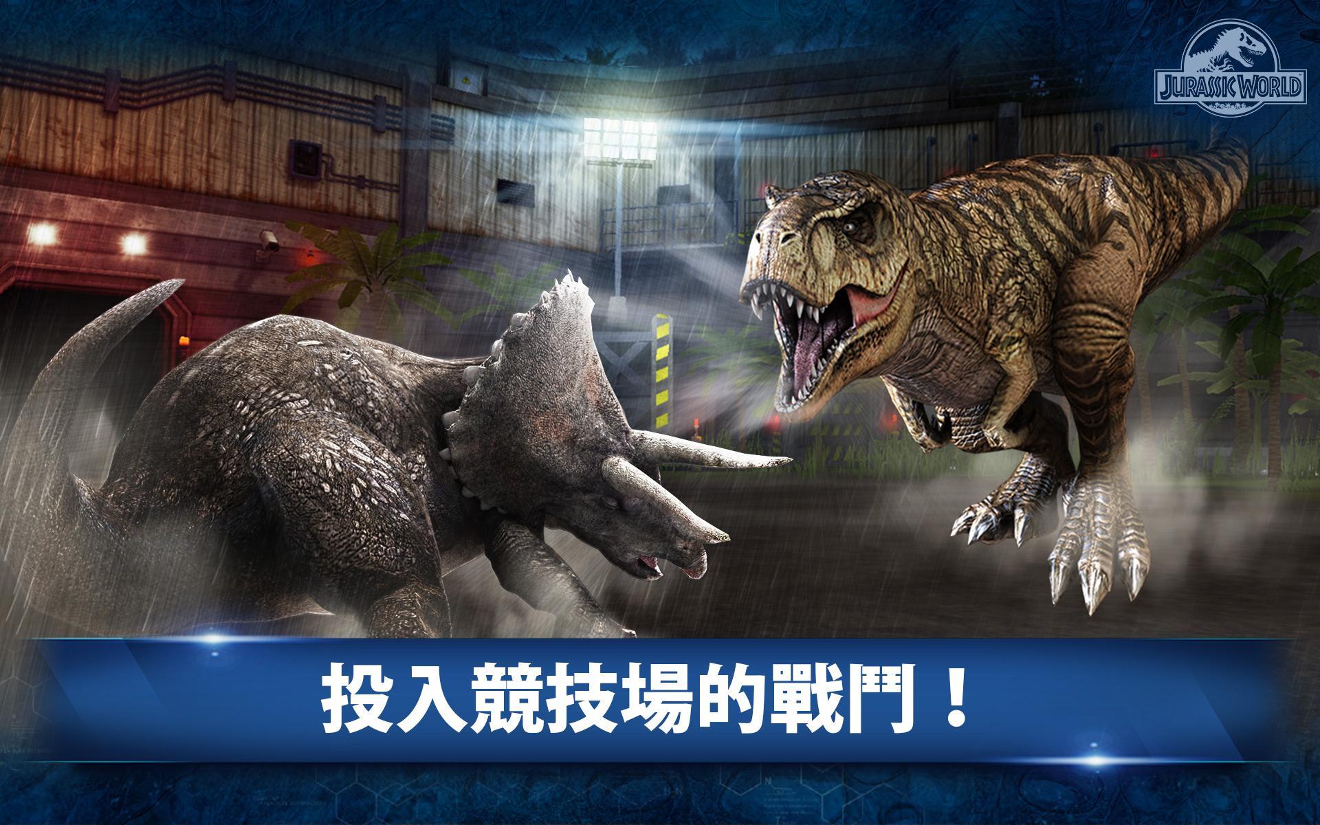 侏罗纪世界免费软件游戏