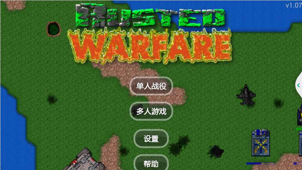 铁锈战争中文版游戏