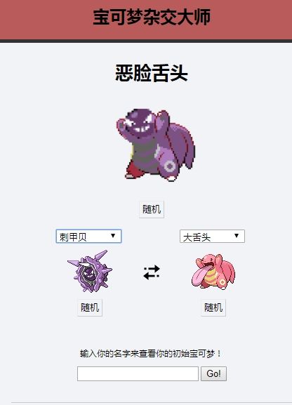 宝可梦杂交大师正式版游戏