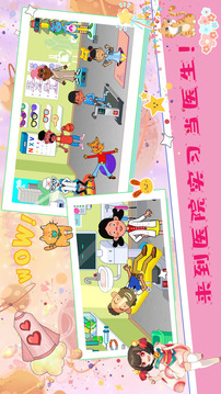 佩皮小镇医院生活免费版游戏