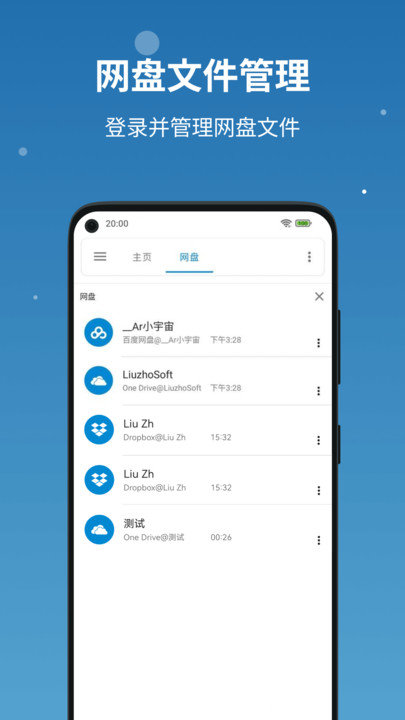 流舟文件APPAPP