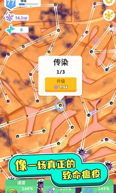 人体细胞连接游戏官方版游戏