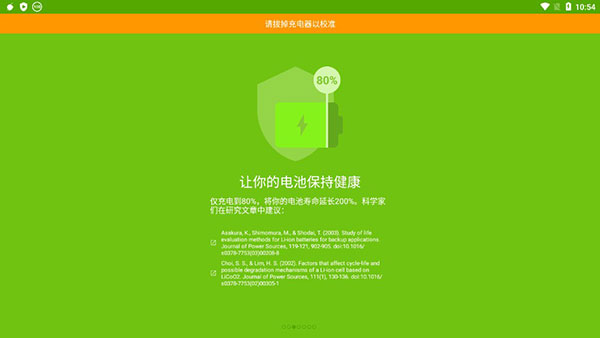 accubattery中文版官方APP