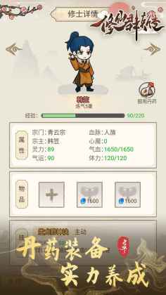 修仙群英传游戏游戏
