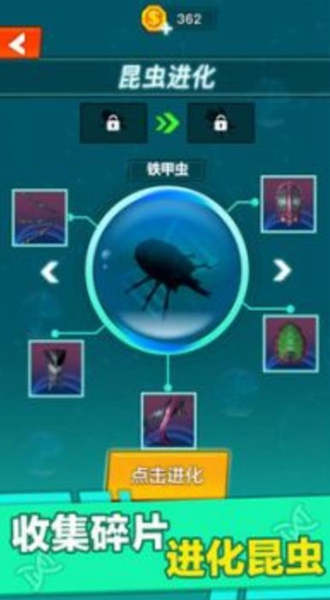 昆虫进化大乱斗手机版游戏