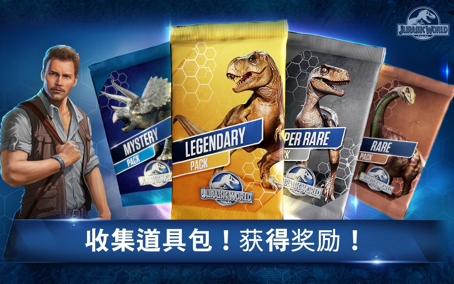 侏罗纪世界免费软件游戏
