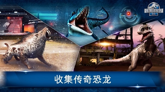 侏罗纪世界游戏游戏