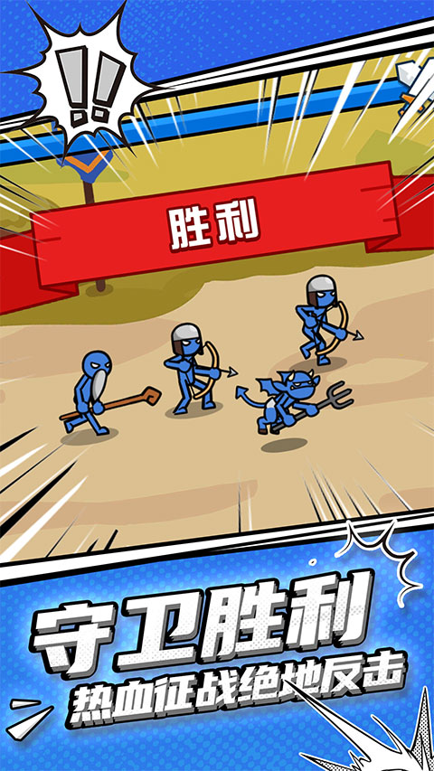 火柴人守卫战无限金币游戏